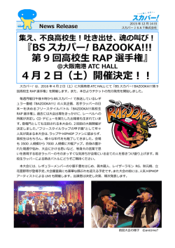 4 月 2 日（土）開催決定！！