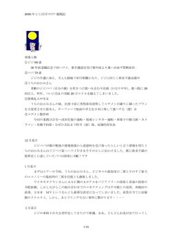 2005 年じじばばﾊﾜｲﾂｱｰ奮闘記 1/18 登場人物 ①ジジ 90 歳 30 年前