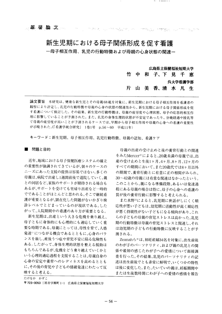 新生児期における母子関係形成を促す看護