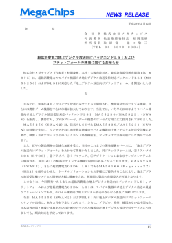 超低消費電力地上デジタル放送向けバックエンド