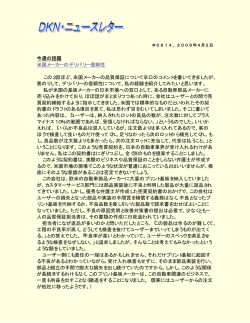 EPTJ Newsletter from DKN Research