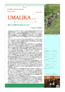 設立10周年を迎えたCGN