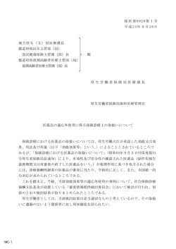 医薬品の適応外使用に係る保険診療上の取扱いについて