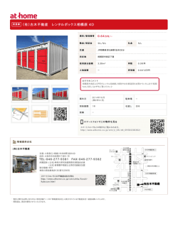 （有）古木不動産 レンタルボックス相模原 4D