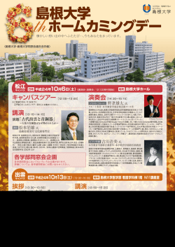 大学祭 - 島根大学