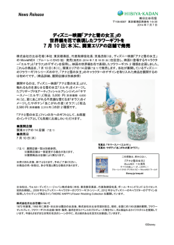 ディズニー映画「アナと雪の女王」の 世界観を花で表現したフラワーギフト