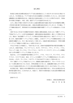 はじめに - 出版文化国際交流会