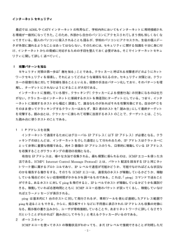 インターネットセキュリティについて
