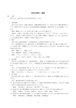 法令の用字・用語