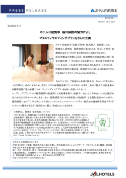 福田病院協力、マタニティウエディングプランを販売開始