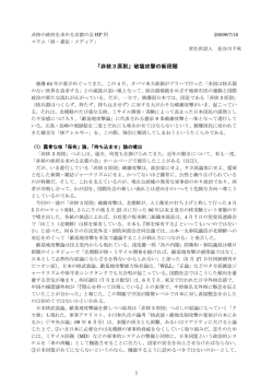 「非核3原則」破壊攻撃の新段階