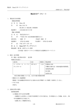 製品安全データシート（MSDS）