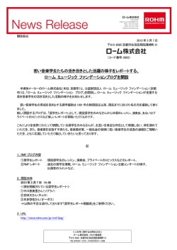若い音楽学生たちの活き活きとした活躍の様子をレポートする