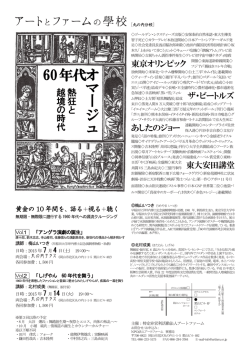 60年代オ マ 丨 ジ ュ - NPO法人アートファーム