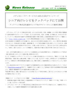 News Release - メディカル・ケア・サービス