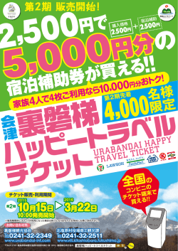 裏磐梯ハッピートラベルPDFファイル