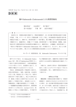 豚のSalmonella Choleraesuisによる間質性肺炎