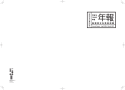 PDFファイル - 島根県芸術文化センター「グラントワ」
