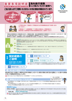 海外旅行保険 プラス（後半）