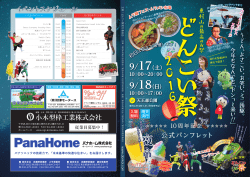 どんこい祭2016パンフレットPDF版はコチラ。