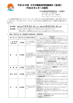 職員採用試験案内（PDF形式：406KB）
