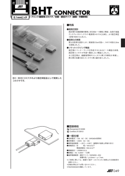 BHT(プリント基板用)