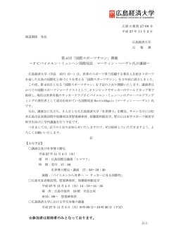 第4回「国際スポーツサロン」開催 ～FCバイエルン