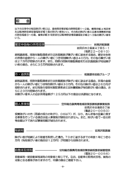 税金（P9～P11）