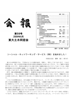 第59号2009年版 - 東京大学 社会基盤学科