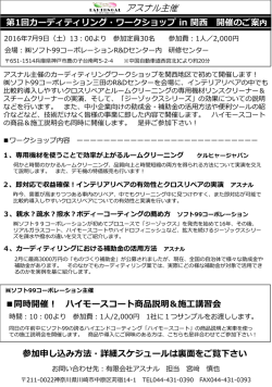 第1回カーディティリング・ワークショップ in 関西 開催のご案内