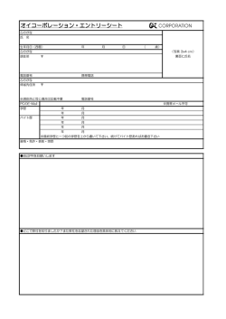 オイコーポレーション・エントリーシート