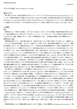 横浜精神分析研究会 子どもの心的発達（ ） 第一部は 年に「誕生の状態