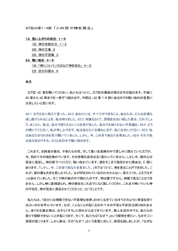 1 ヨブ記42章1－6節 「この目で神を見る」 1A 思い上がりの告白 1－3