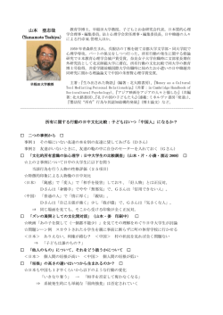 に関する行動の日中文化比較：子どもはいつ「中国人」になるか？」