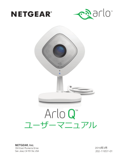 Arlo Qカメラを設置する