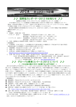 JOCA ネットワーク近畿 - 公益社団法人 青年海外協力協会