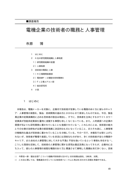 電機企業の技術者の職務と人事管理