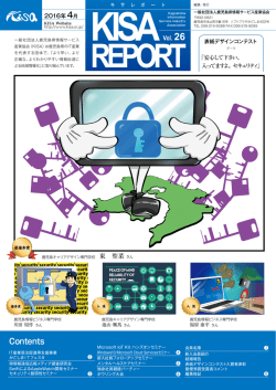 KISA REPORT Vol.26 - 一般社団法人鹿児島県情報サービス産業協会