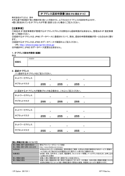 IPアドレス返却申請書
