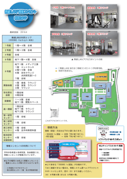 無線LAN/情報コンセント 利用MAP 無線LAN/情報コンセント 利用MAP