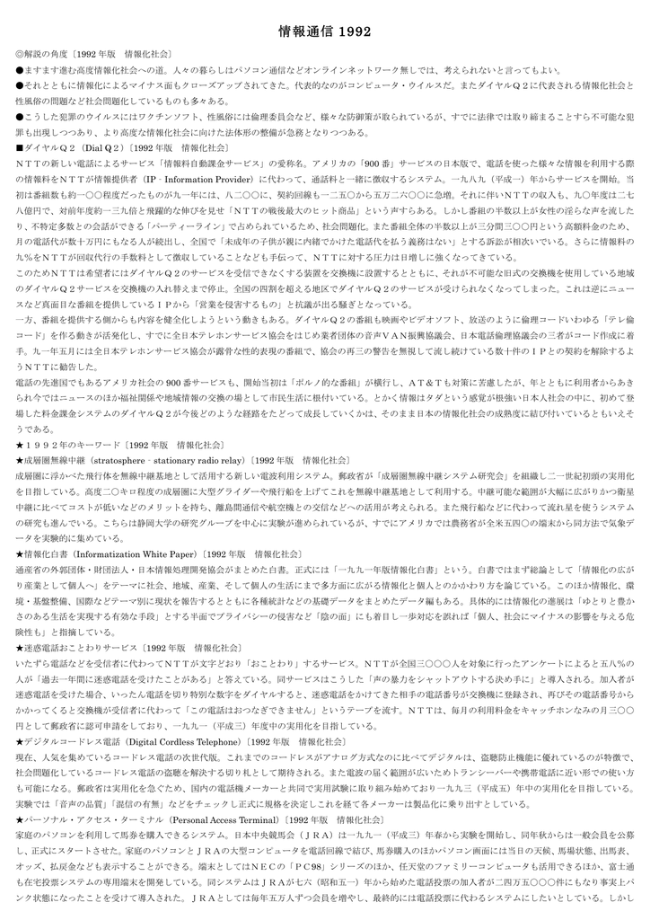 情報通信 1992