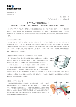 2011 message The HEART BEAT JAZZ を開催