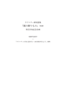 『翼の贈りもの』（仮題） - 京都SFフェスティバル