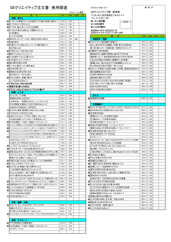 SBクリエイティブ注文書 実用関連 4F