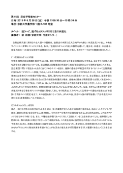 要旨 - 京都大学大学院 昆虫生態学研究室