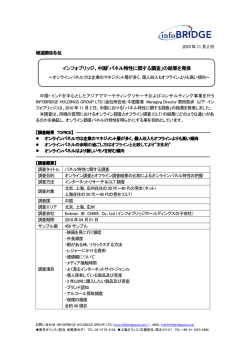 PDF版の調査結果詳細はこちら