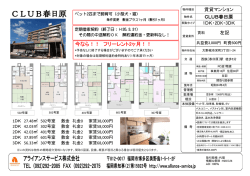 賃貸マンション CLUB春日原 1DK・2DK・3DK 左記