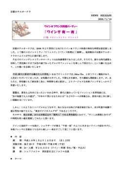 ｢ ワイン千 夜 一 夜 ｣