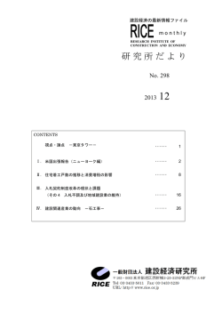 No.298(2013年12月)