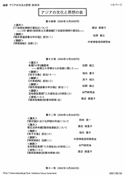 『程氏家塾読書分年日程」訳注(二） 中世神祇信仰研究会 『婆沙論